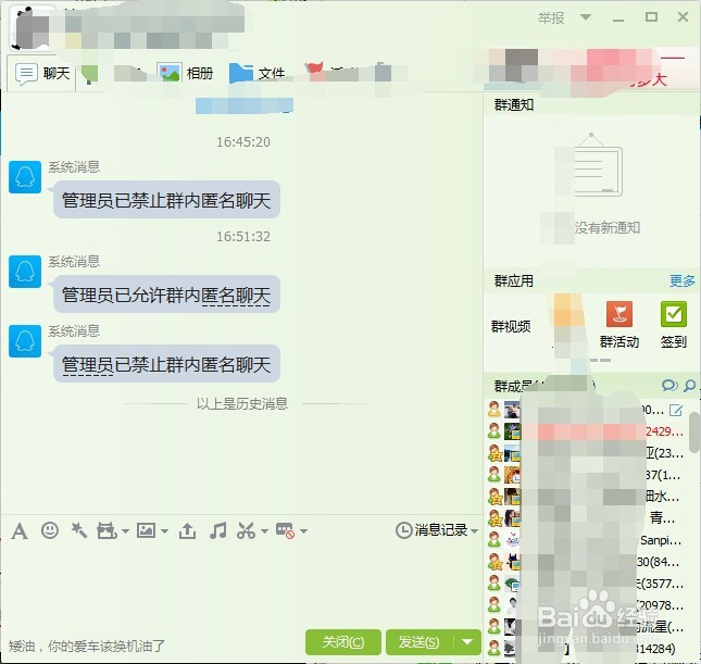 QQ群怎样禁止匿名聊天