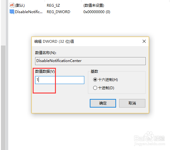 win10如何关闭操作中心