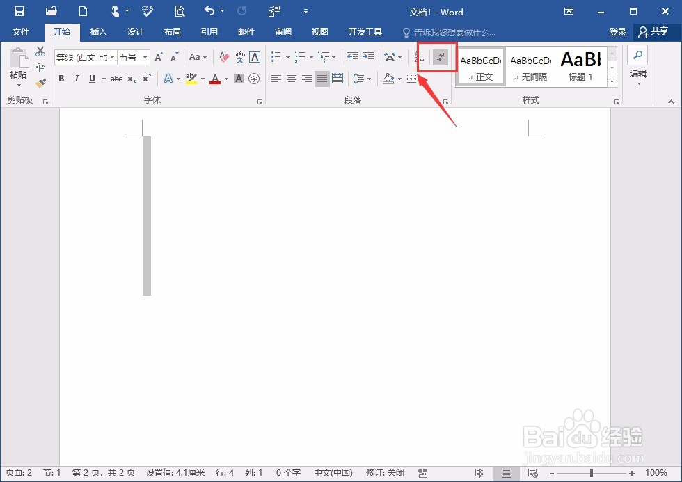 word怎么取消隐藏回车符号