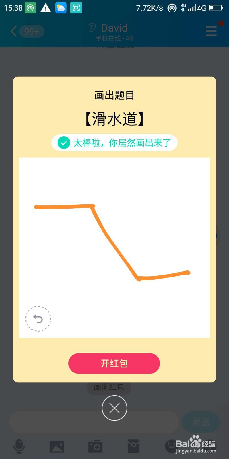 QQ红包滑水道图案怎么画好识别