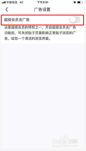百度贴吧如何去广告