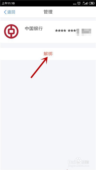 个人所得税如何删除绑定银行卡