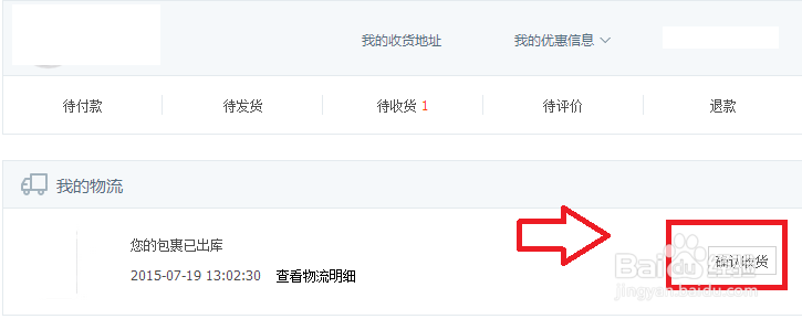 网上购物以后怎么确定货物是否发出