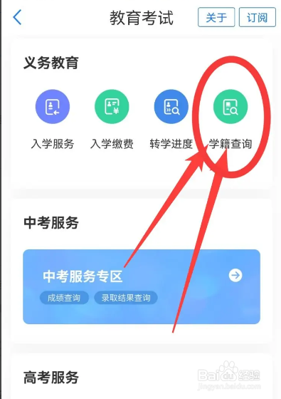 学籍号忘记了怎么查