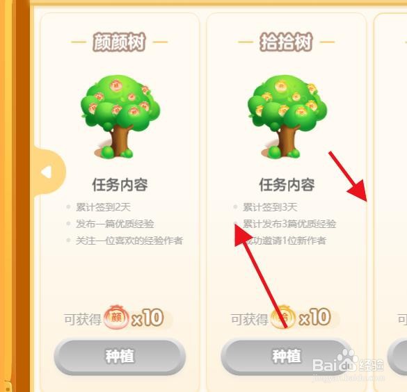 经验十周年活动如何查看舟舟树的任务内容