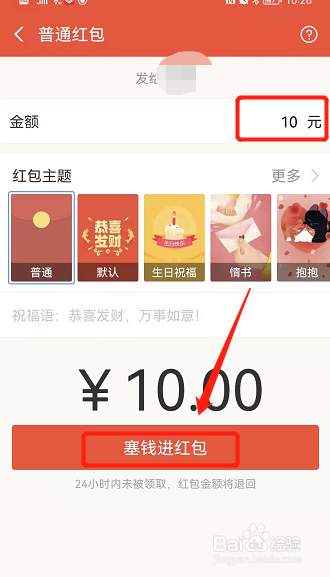 怎么发红包给一个人