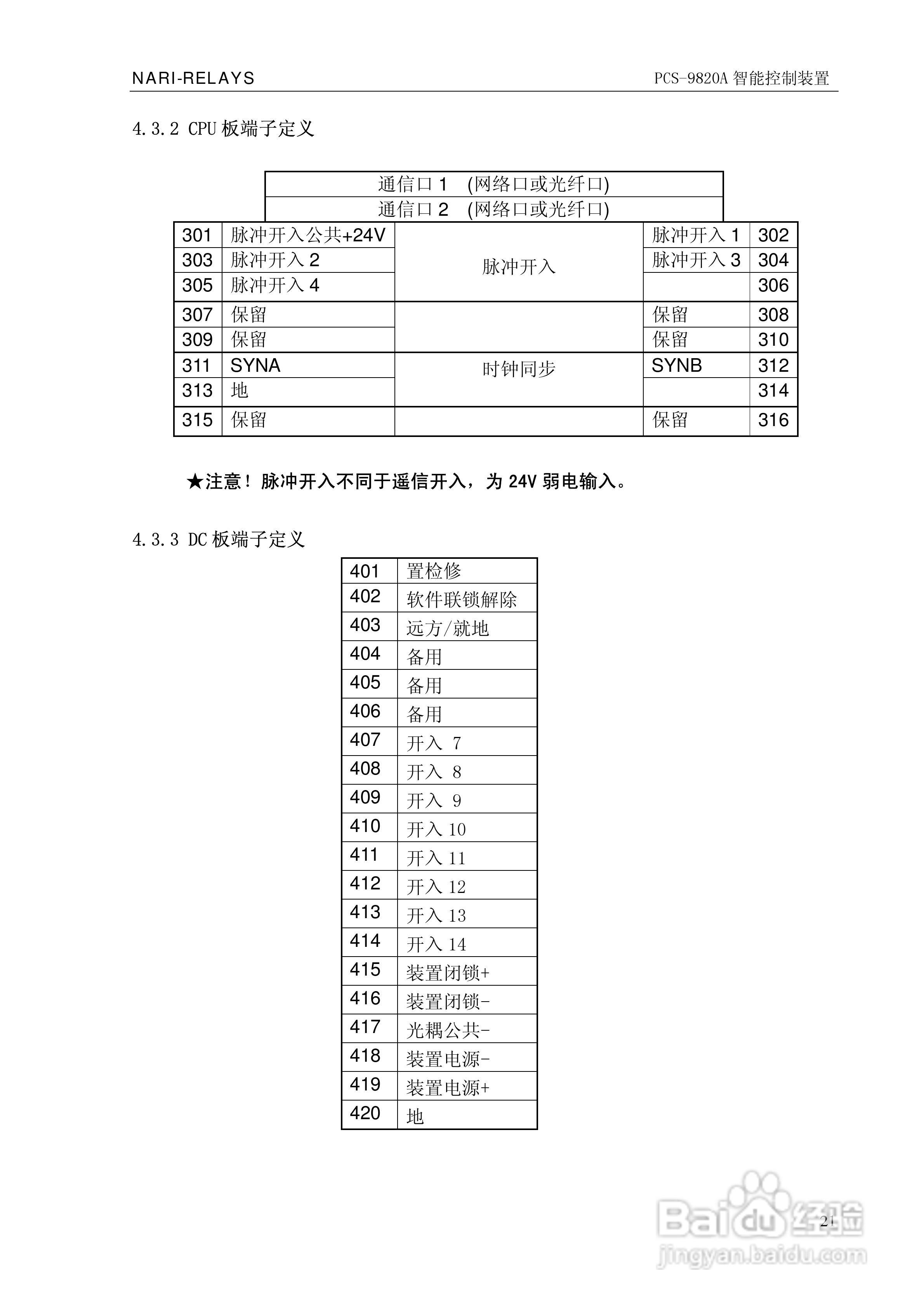 南瑞继保PCS-9820A智能控制装置使用说明书:[3]