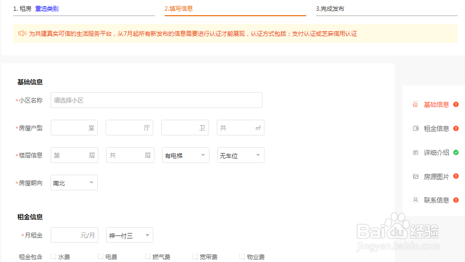 如何在网上出租房子