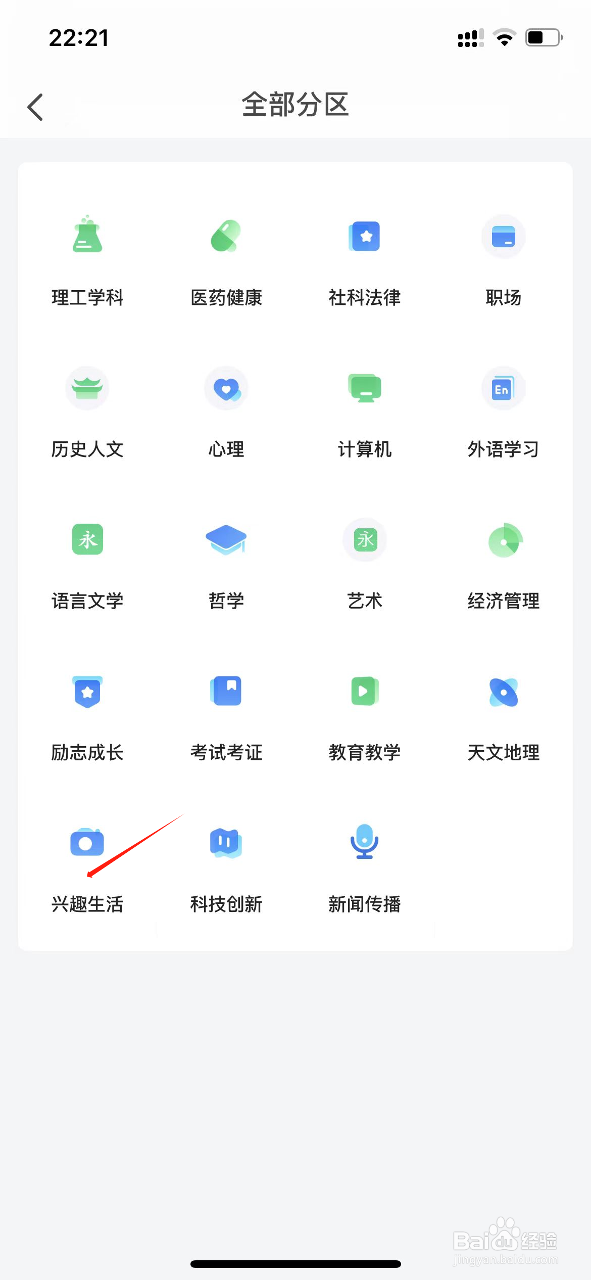 网易公开课如何查询兴趣生活