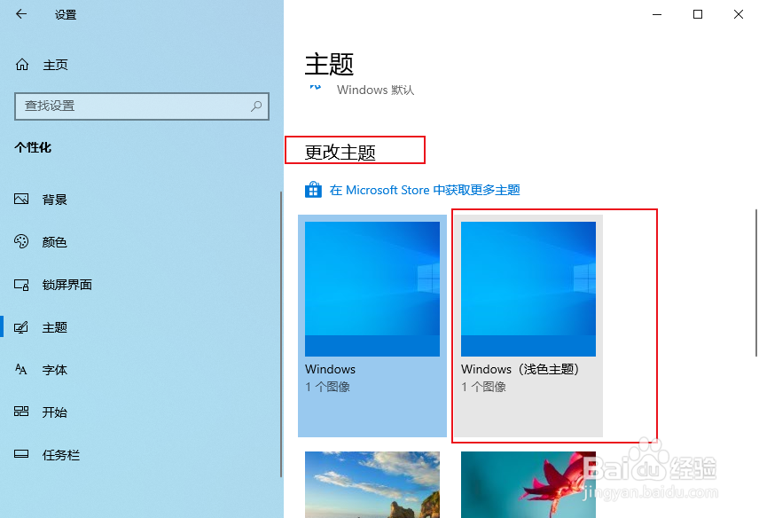 win10怎么更改电脑主题