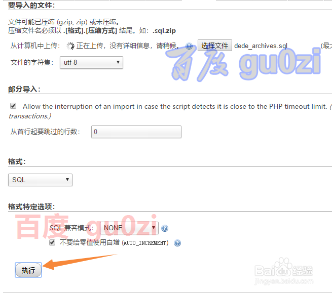 导入dede数据表到wordpress的数据库