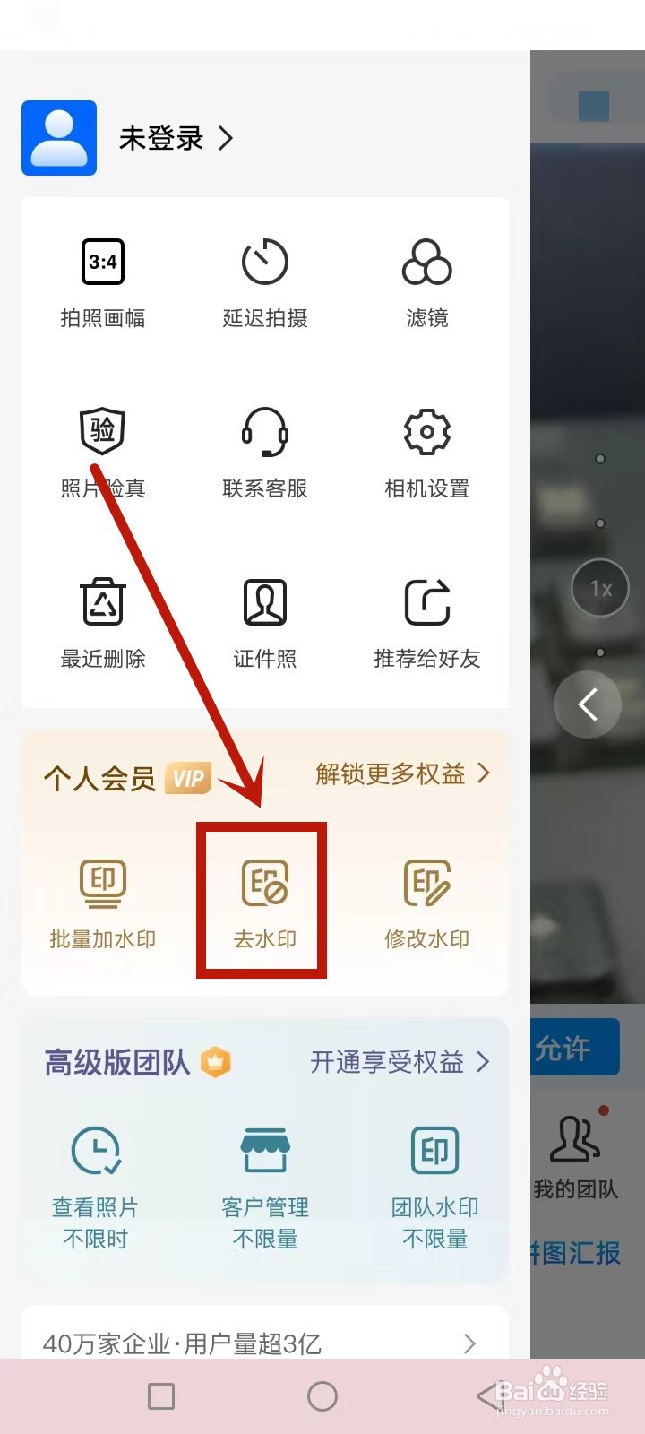 照片怎么去掉水印