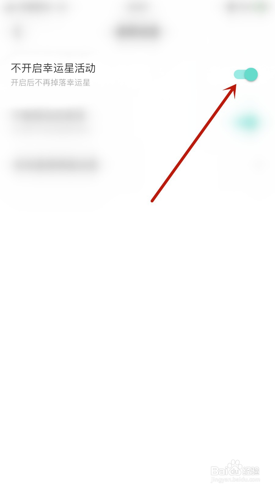 如何停用逗逗星球不开启幸运星活动