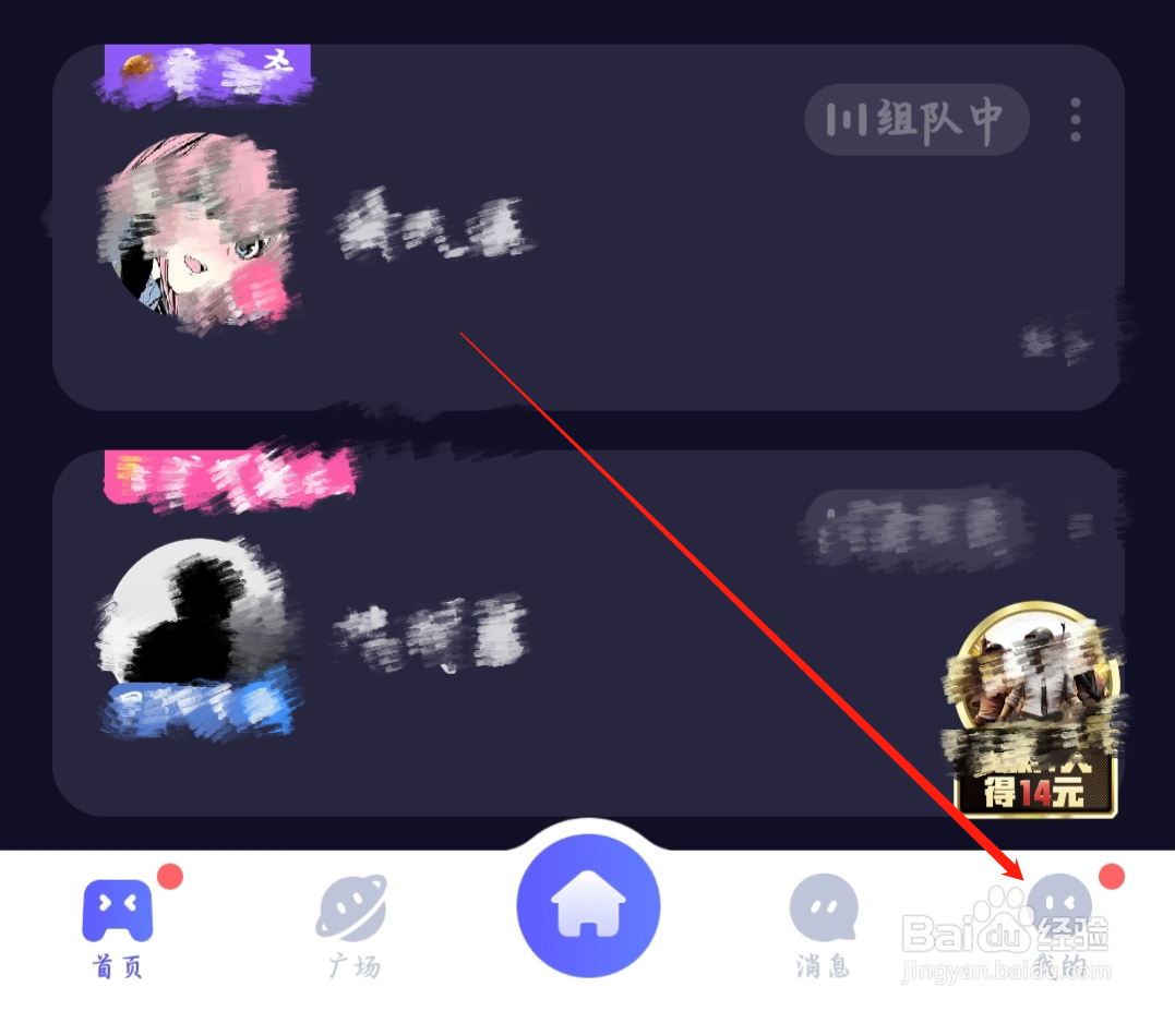 欢游如何开启密室拼场通知
