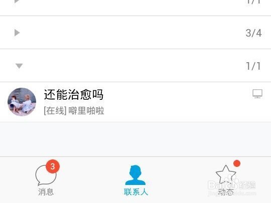 如何知道对方QQ里有没有删掉了你