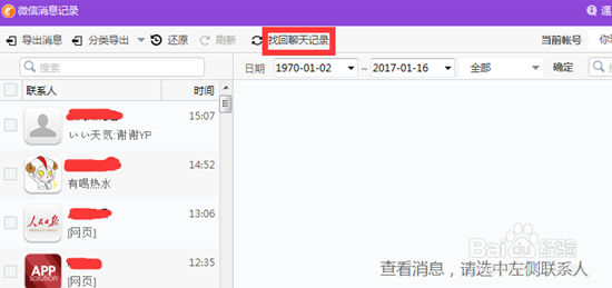微信聊天记录导出、找回,备份怎么还原