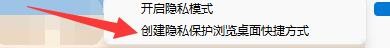 瑞影浏览器如何创建隐私保护浏览桌面快捷方式