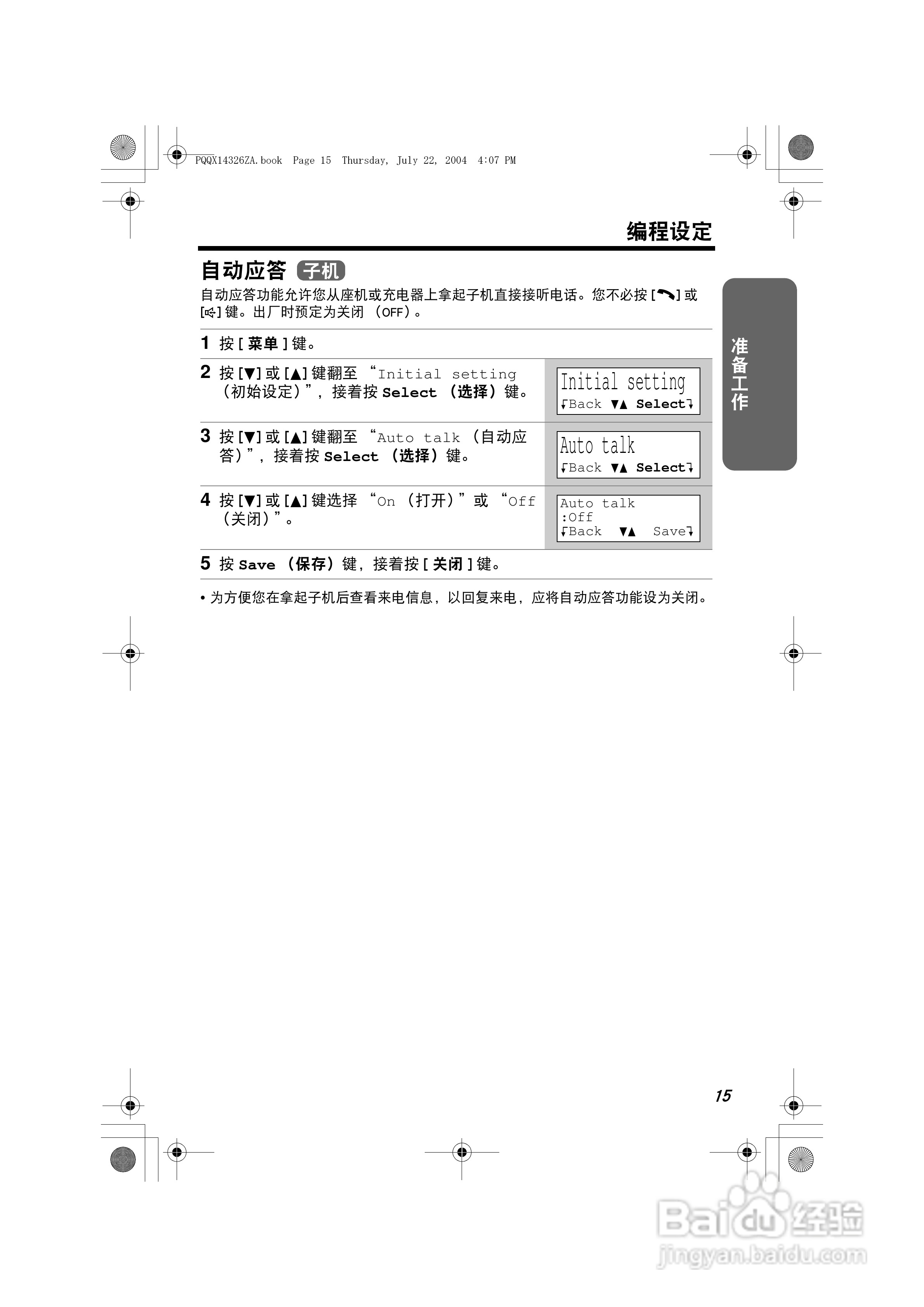 松下无绳电话KX-TG2369CN使用说明书:[2]