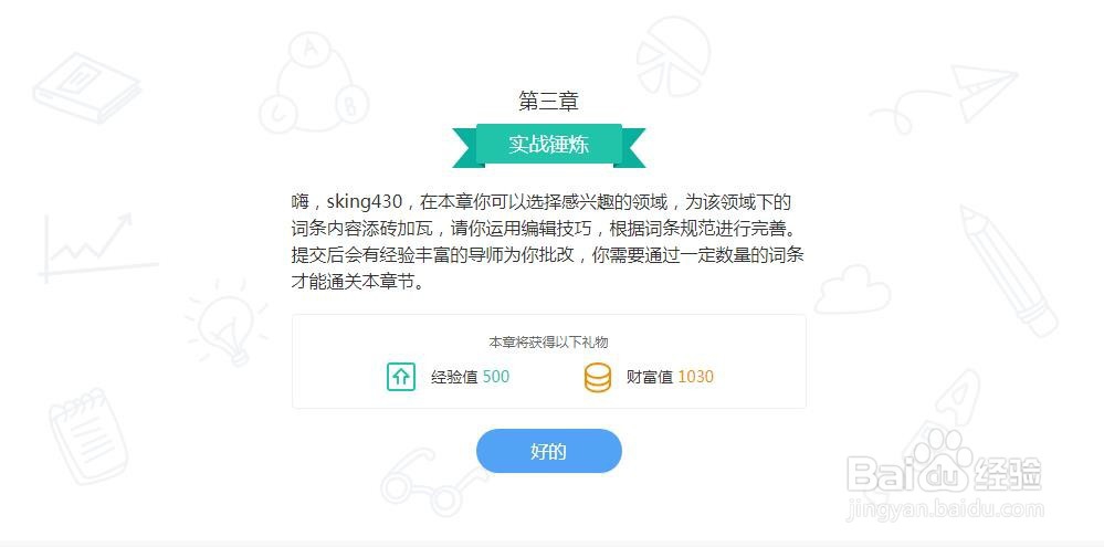 如何创建百度百科