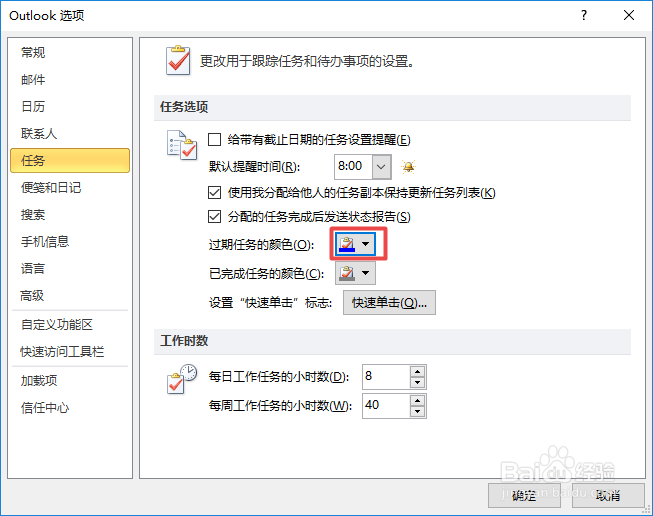 Outlook如何更改过期任务的颜色