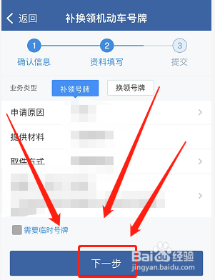 交管12123如何补换领机动车号牌