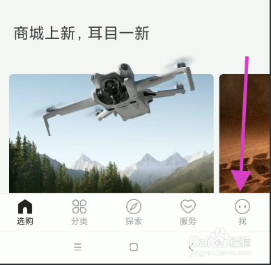 大疆商城账号密码如何修改