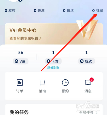 安卓版上汽大众如何查看收藏的问答？