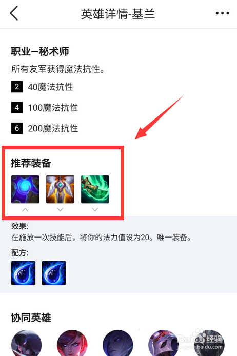 云顶腥红之月基兰怎么出装