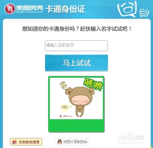 美图秀秀卡通身份证制作图文教程