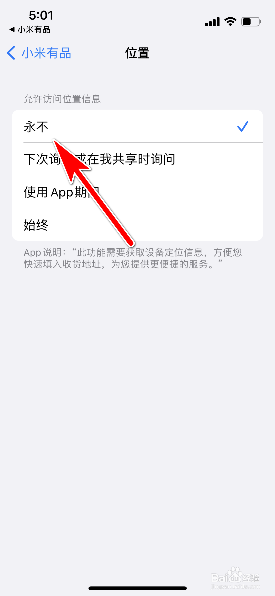 小米有品怎么禁止访问我当前的地理位置