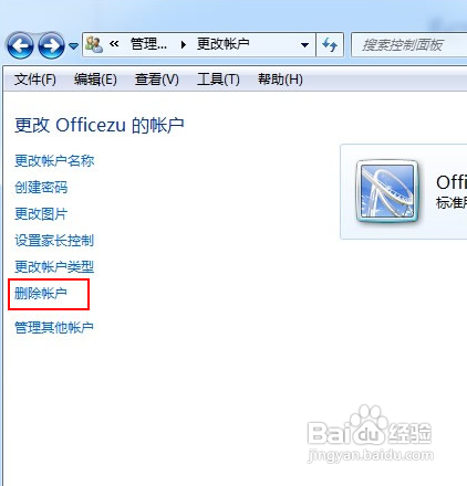 怎样删除Windows7系统多余的空闲账户