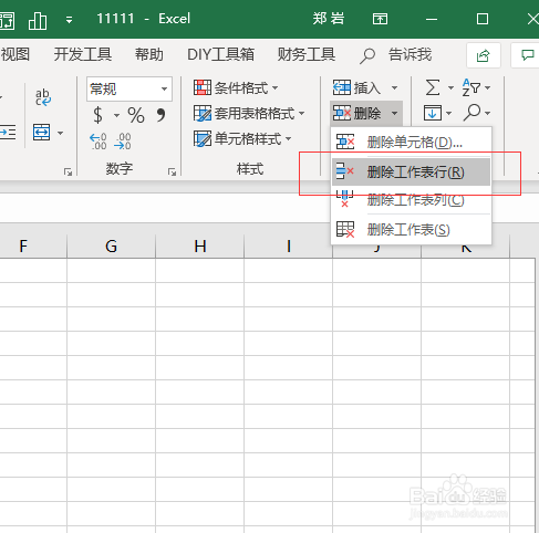 Excel如何删除表中空白单元格整行