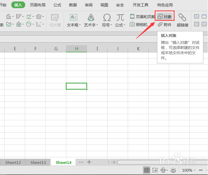 Excel如何插入视频