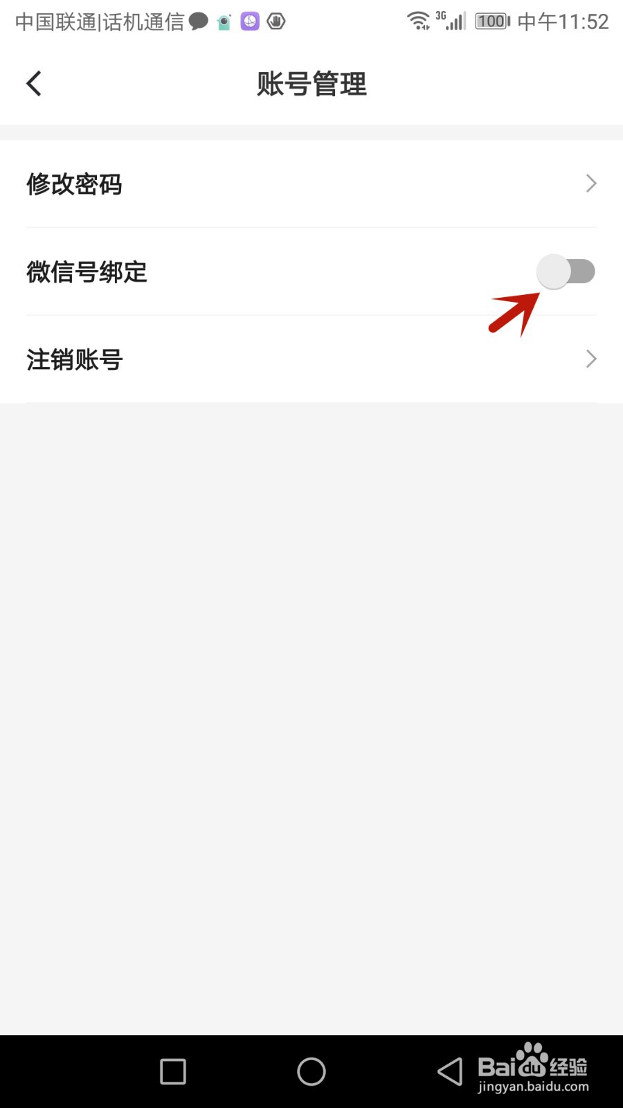 我主良缘怎么绑定微信