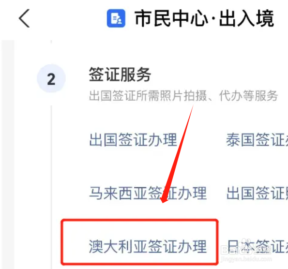 去澳大利亚怎么办签证？