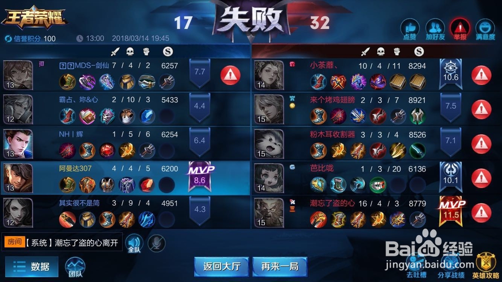 王者荣耀怎么举报成功