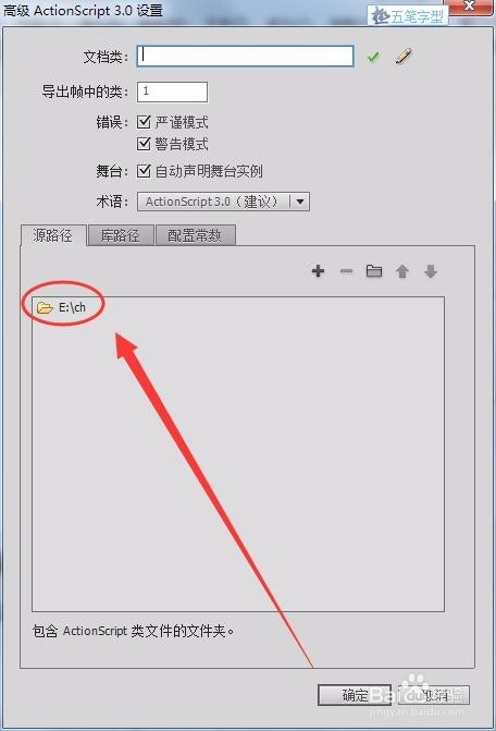 绝对类路径在Flash中如何设置