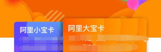 阿里宝卡优酷怎么免流