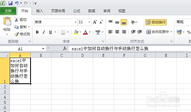 excel中如何自动换行与手动换行怎么换