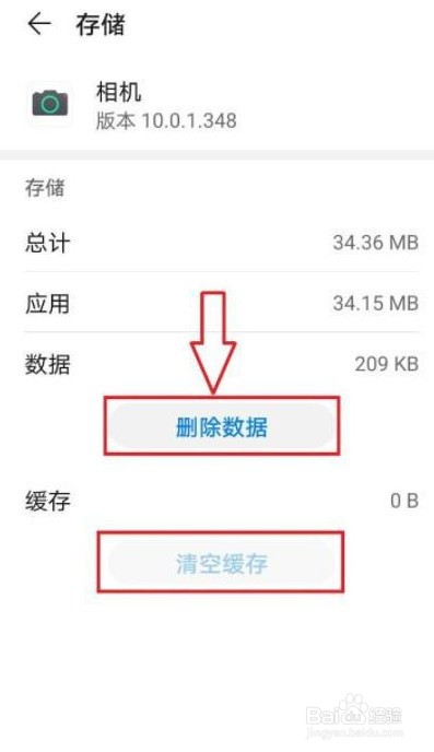 华为手机相机打不开闪退应该如何解决