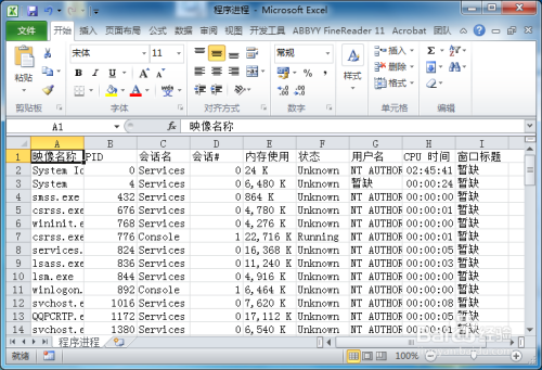 使用tasklist将任务管理器的进程导出