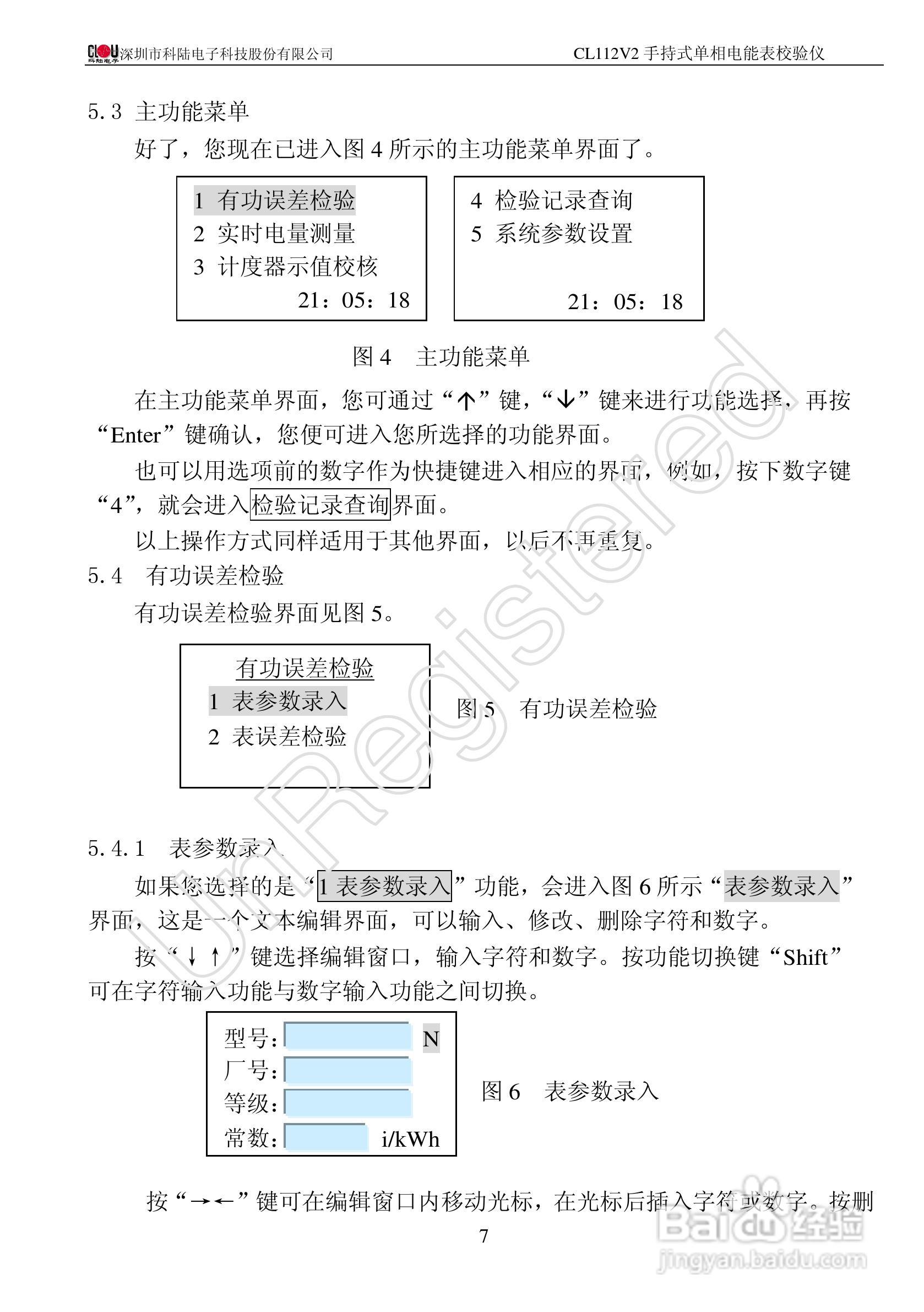科陆电子CL112V2手持式单相电能表校验仪使用说明书:[1]
