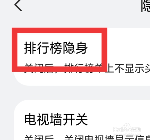 探遇漂流瓶怎样设置排行榜隐身功能
