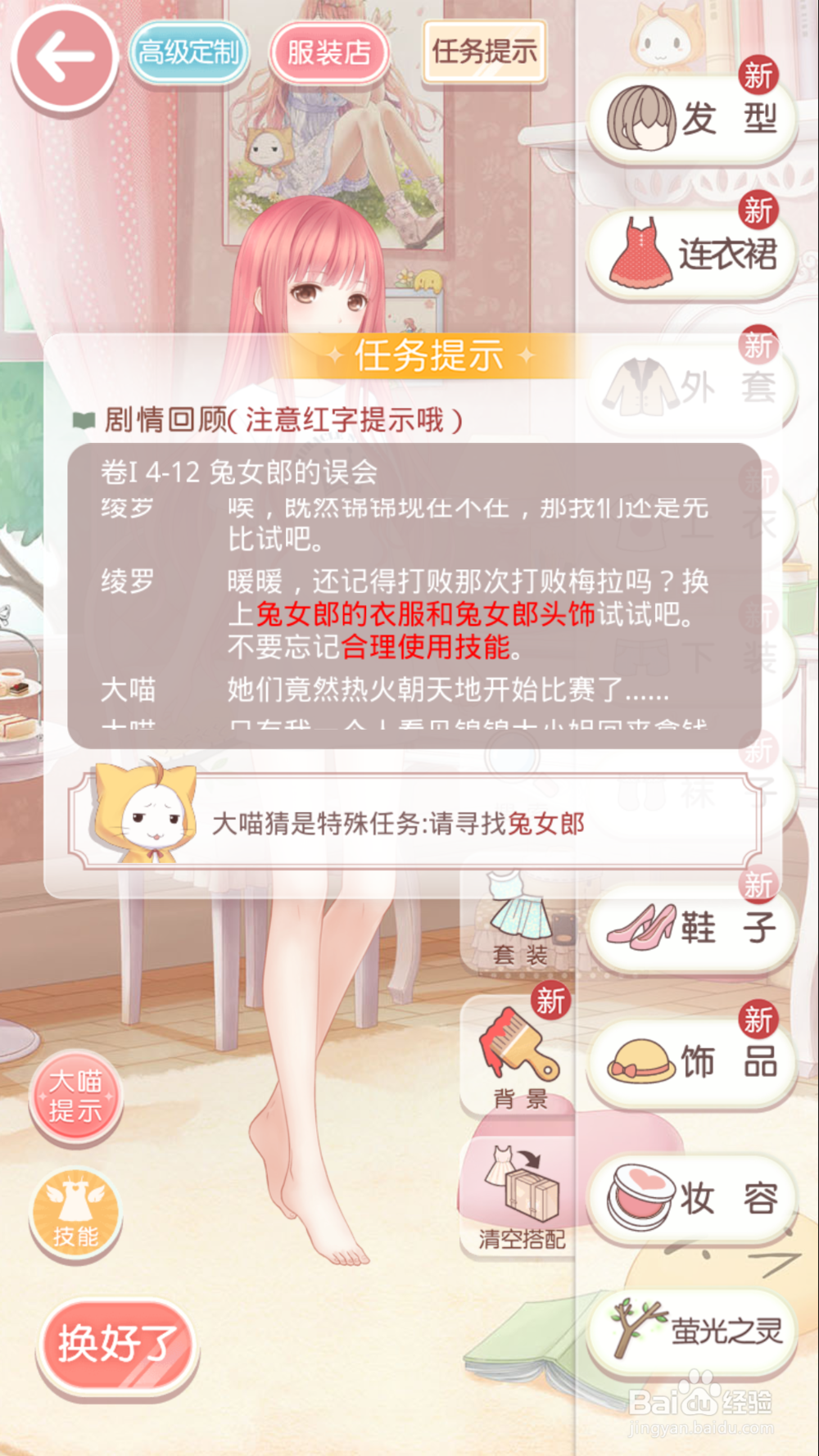 奇迹暖暖4-12兔女郎的误会之攻略