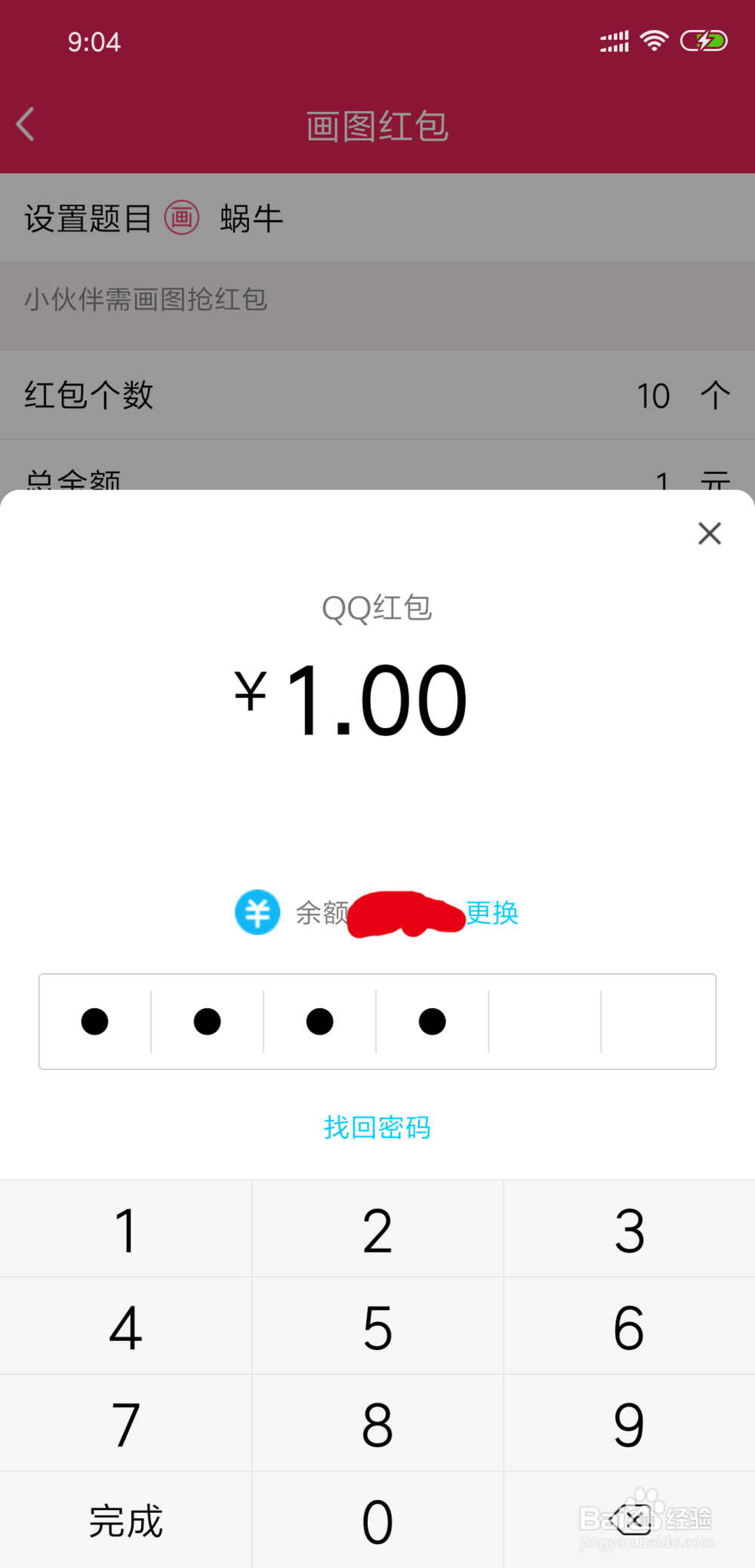 怎样在qq群发画图红包 操作步骤