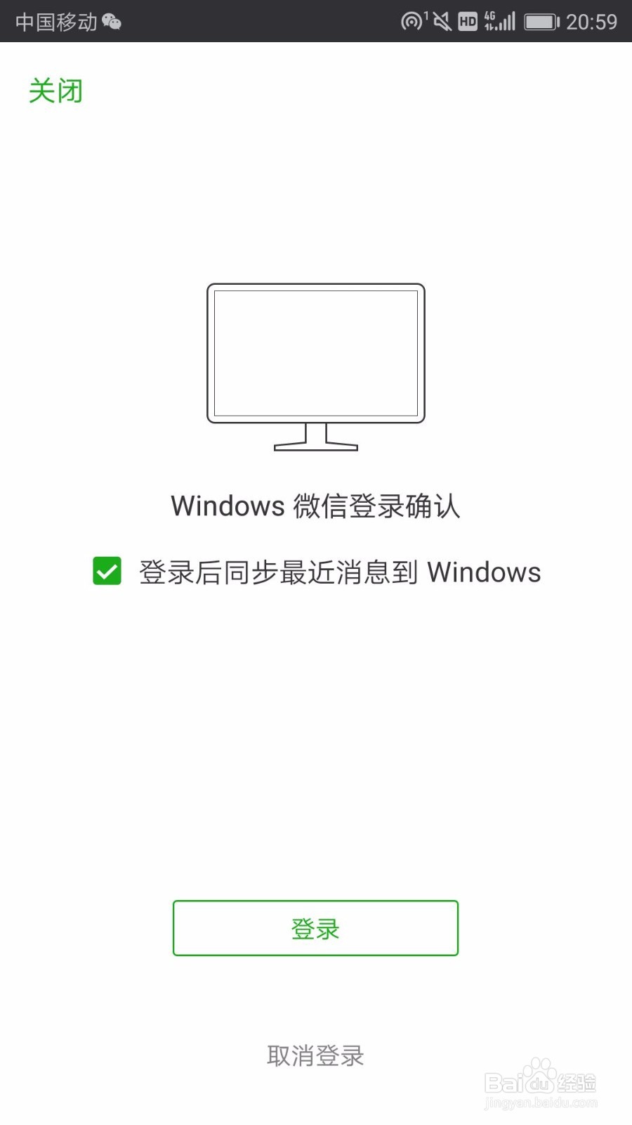 如何关闭PC版微信开机自启动弹窗