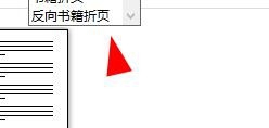 word怎么反向书籍折页