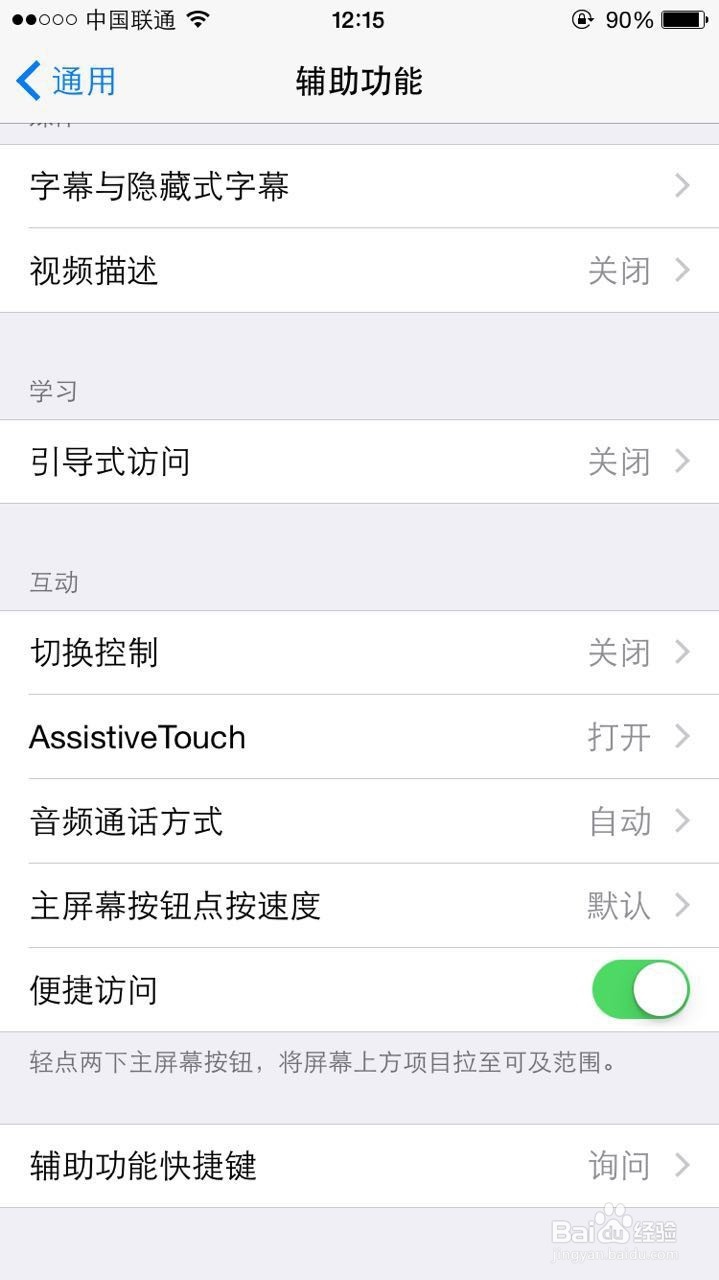 IOS8设置一键弱光模式