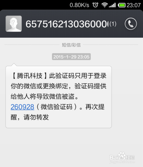 不用手机号如何注册微信 qq号注册微信账号教程