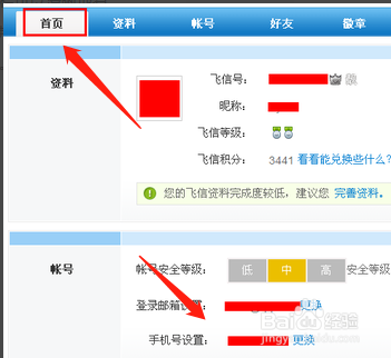 -怎样更换绑定飞信的手机号？